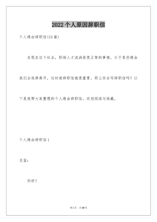 2024个人原因辞职信_33