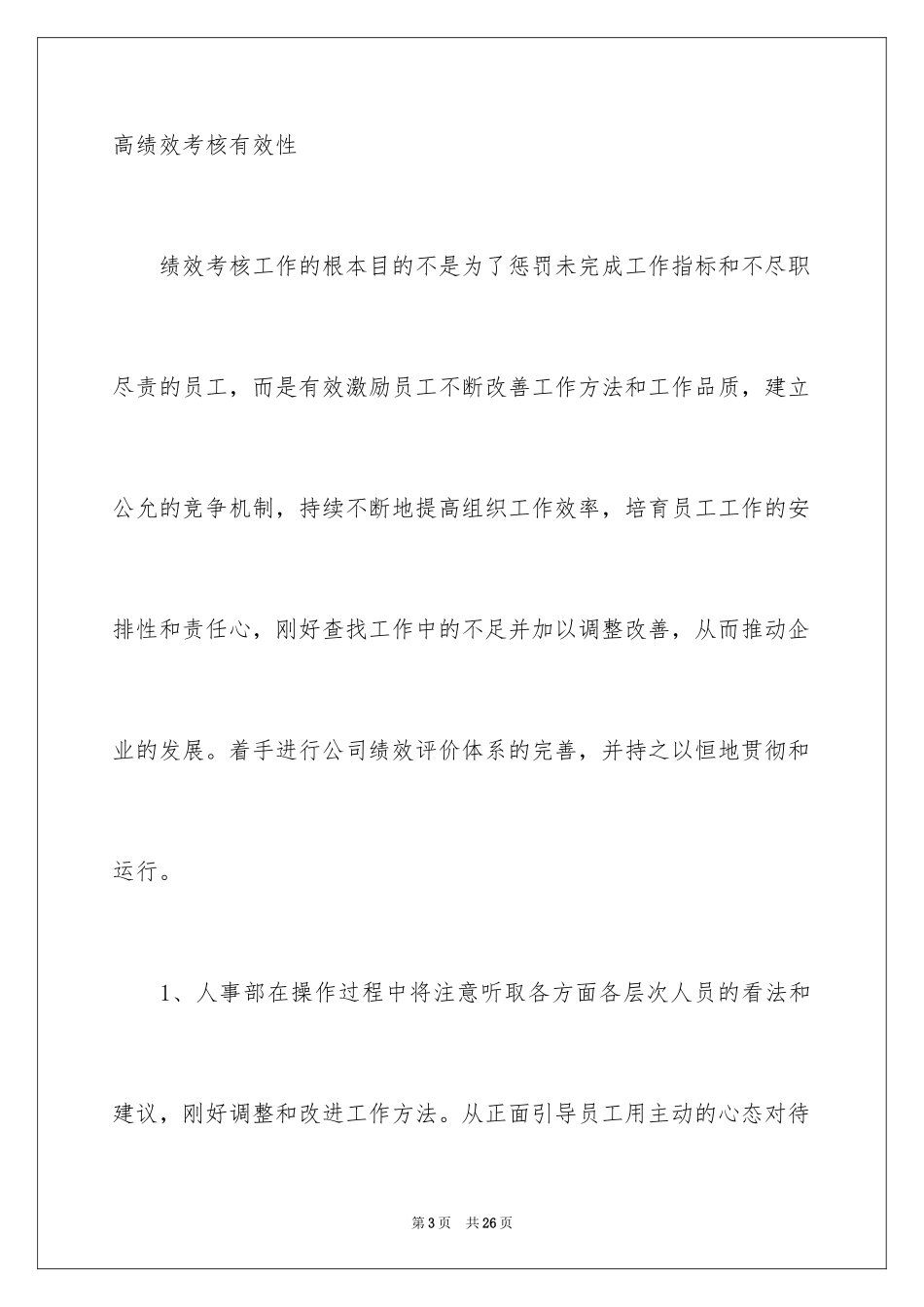 2024人事经理工作计划_6_第3页