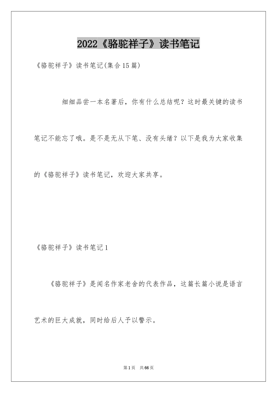 2024《骆驼祥子》读书笔记_41_第1页