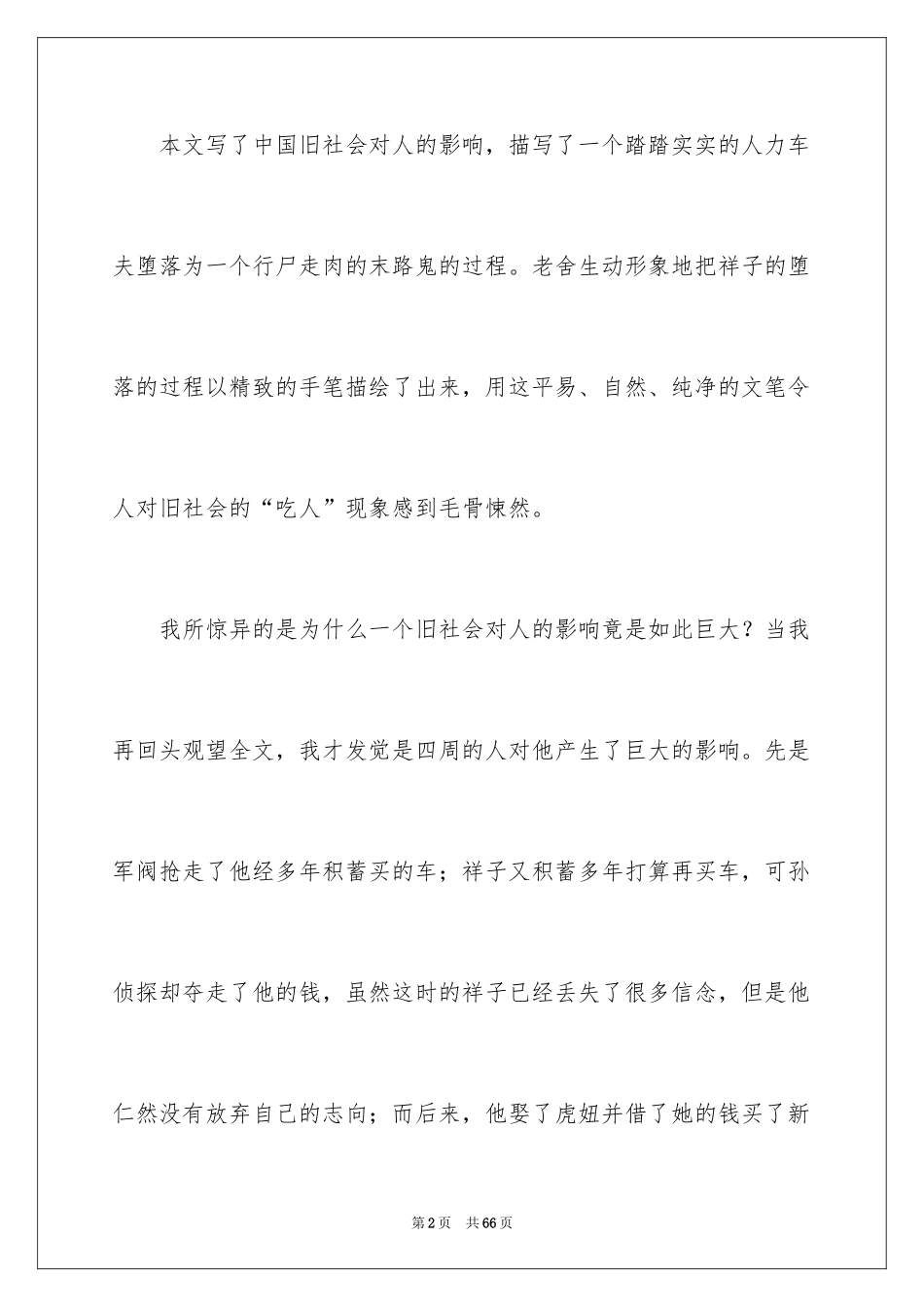 2024《骆驼祥子》读书笔记_41_第2页