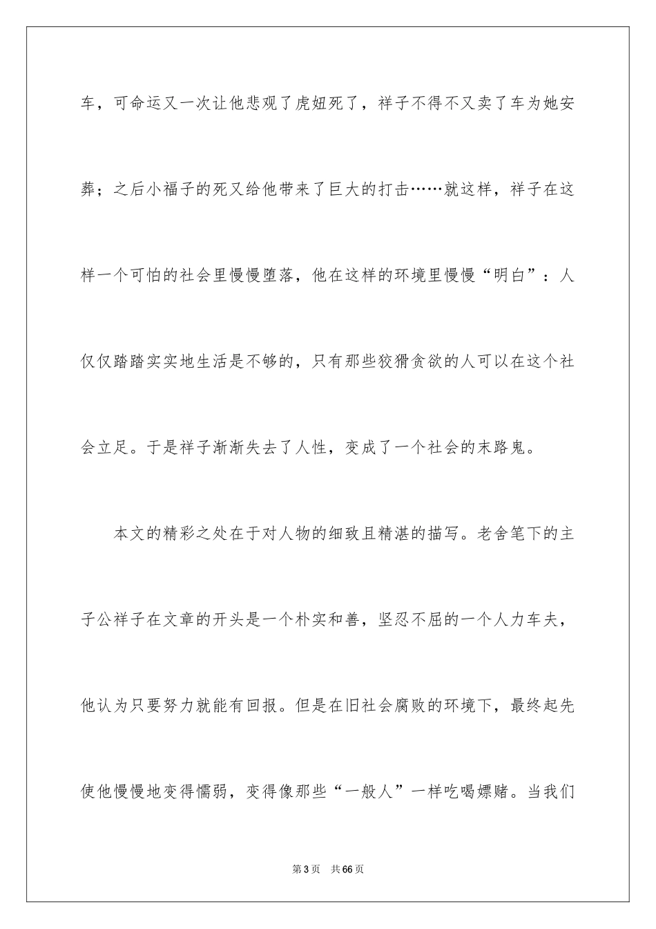 2024《骆驼祥子》读书笔记_41_第3页