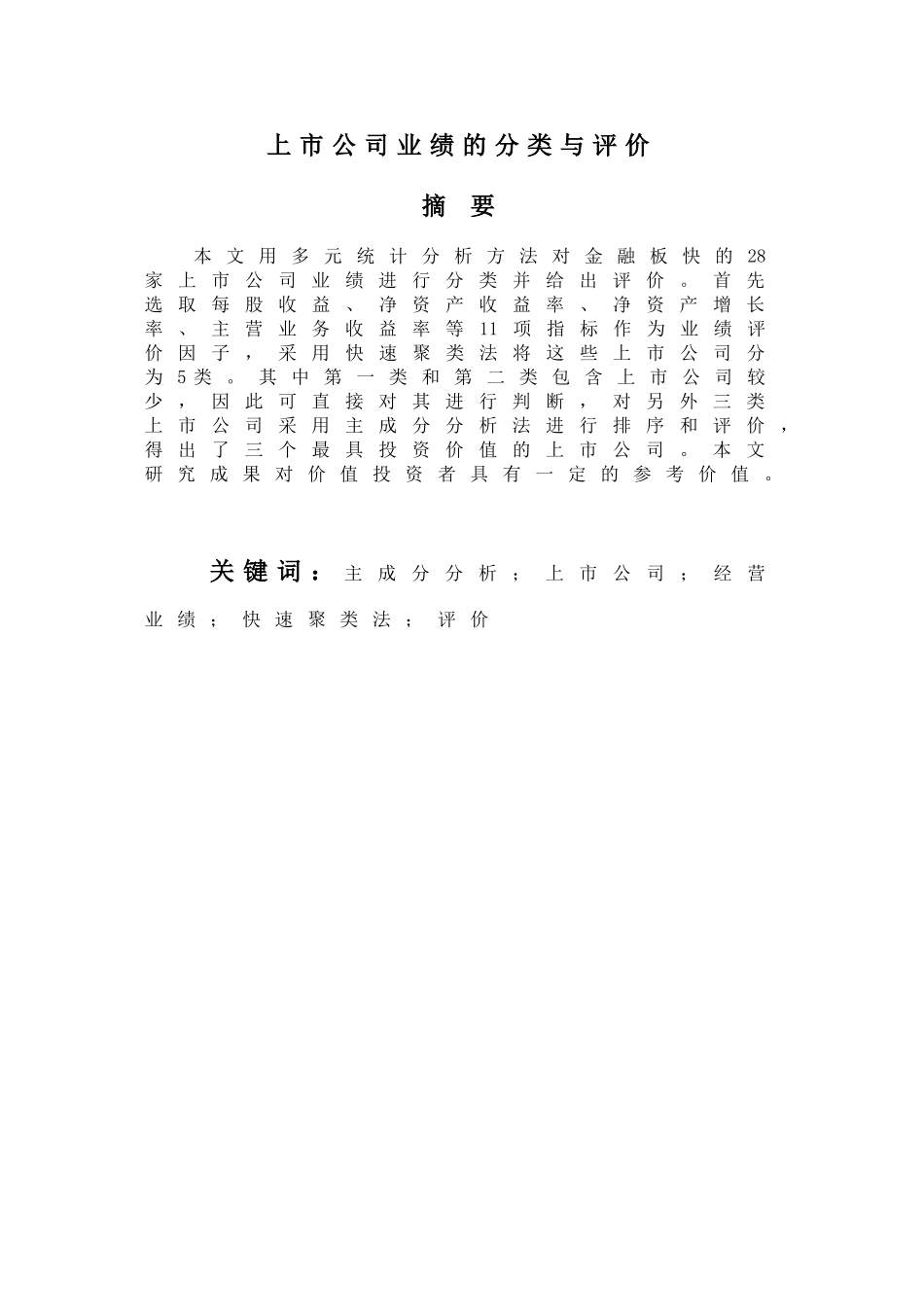 上市公司业绩的分类与评价1_第2页