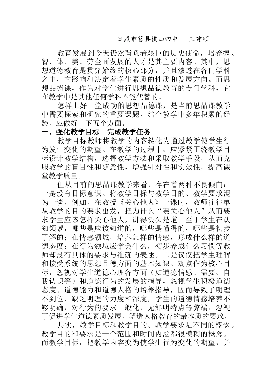 上好一堂成功的思想品德课的五大关键_第2页