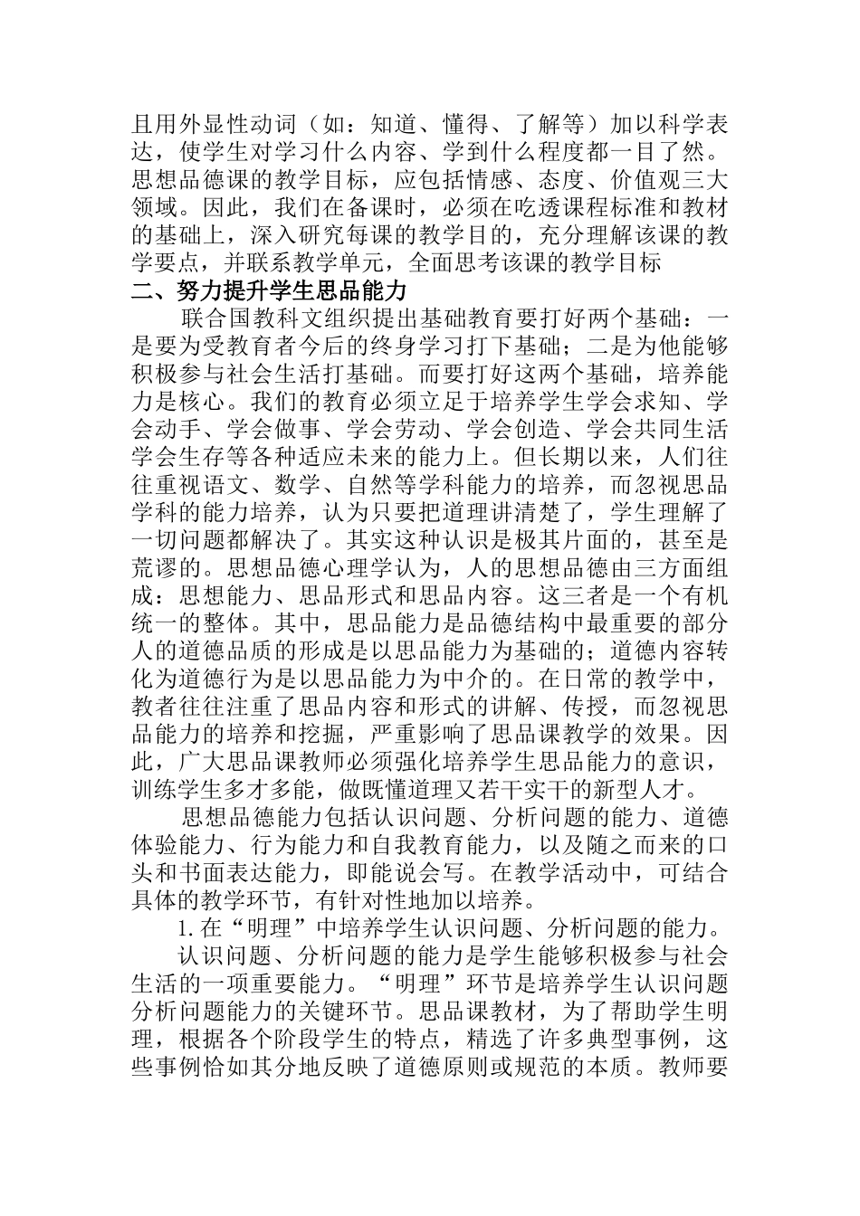 上好一堂成功的思想品德课的五大关键_第3页