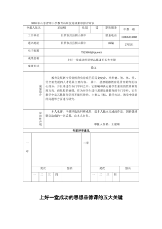 上好一堂成功的思想品德课的五大关键