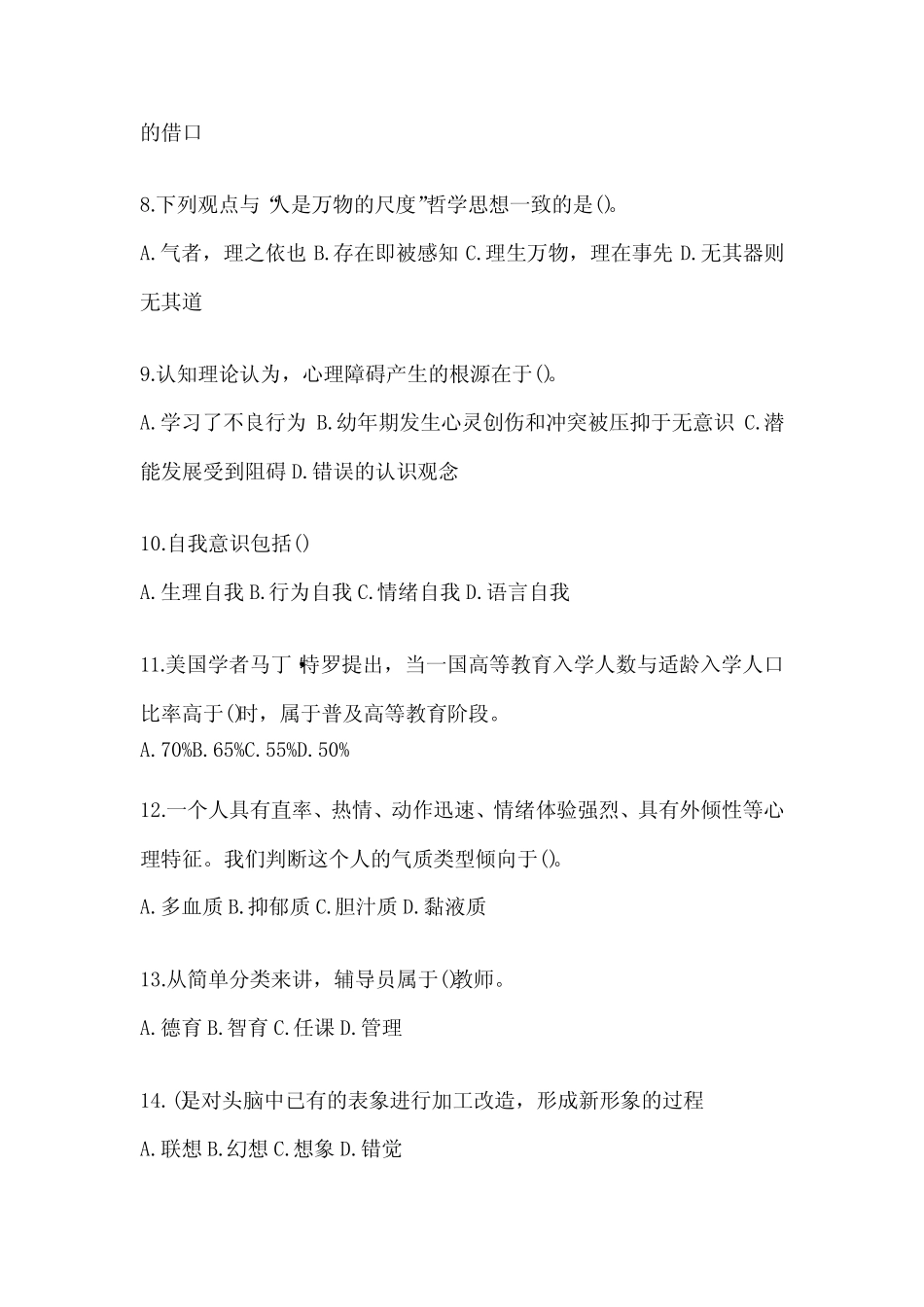 2024浙江高校大学《辅导员》招聘考试题库(含答案) _第2页