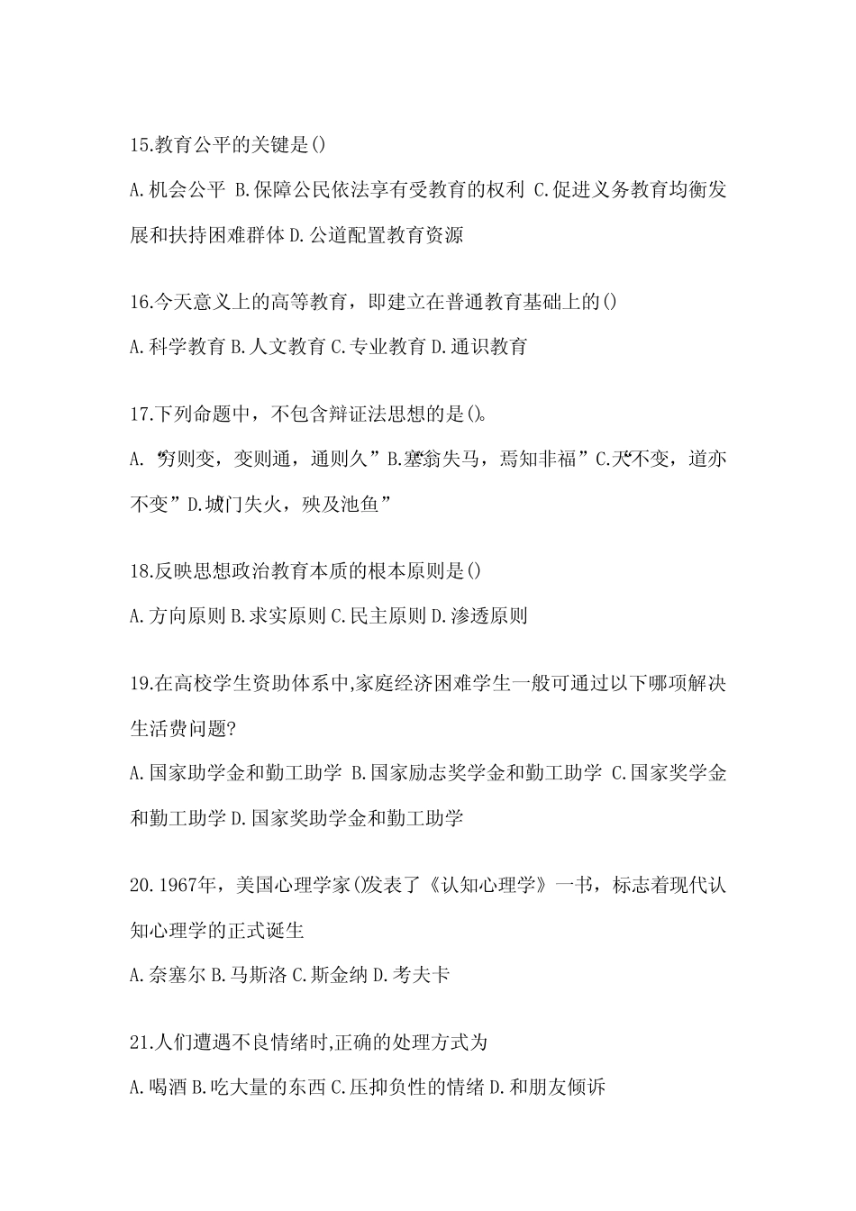 2024浙江高校大学《辅导员》招聘考试题库(含答案) _第3页