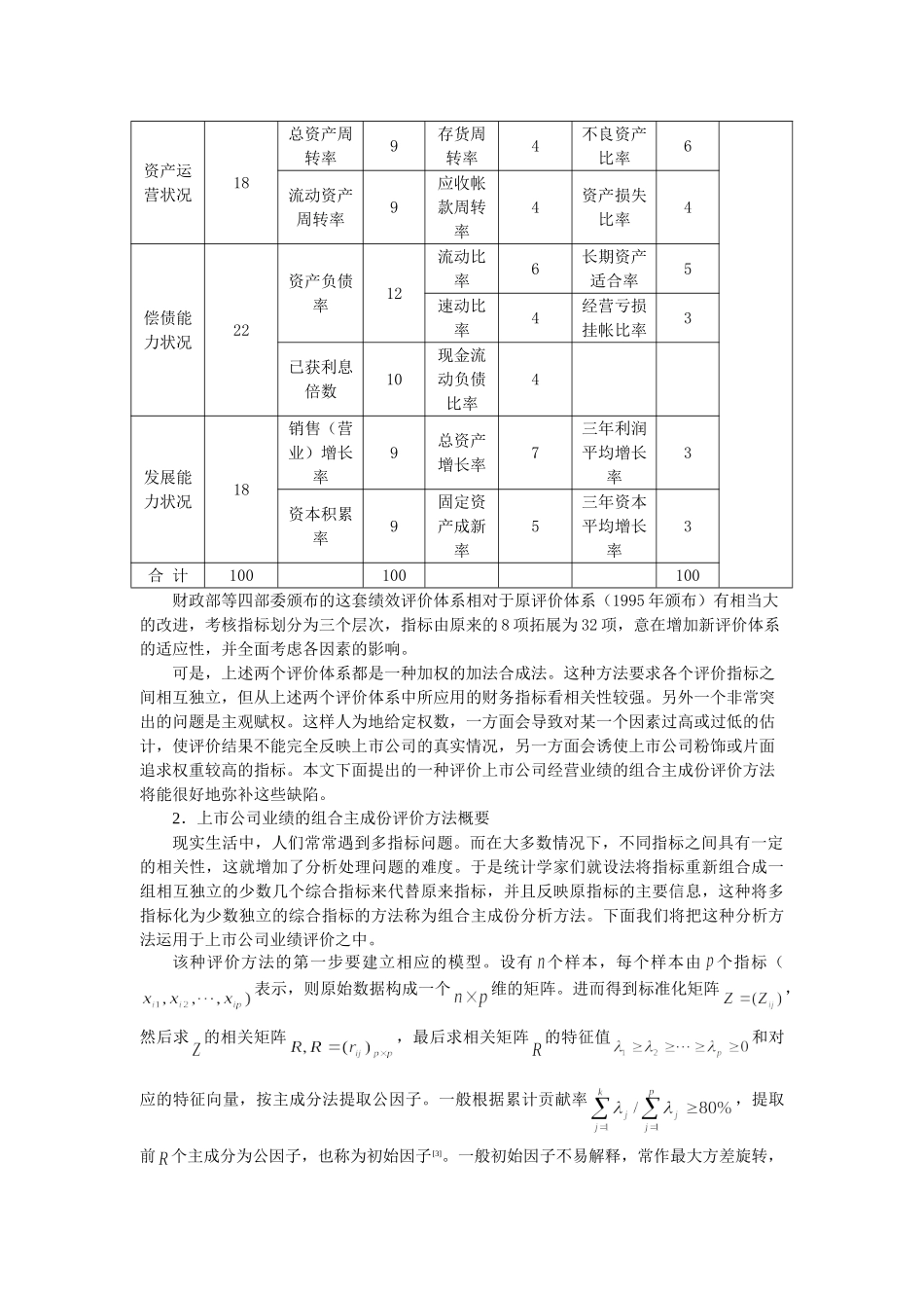 上市公司业绩的组合主成份评价方法_第2页