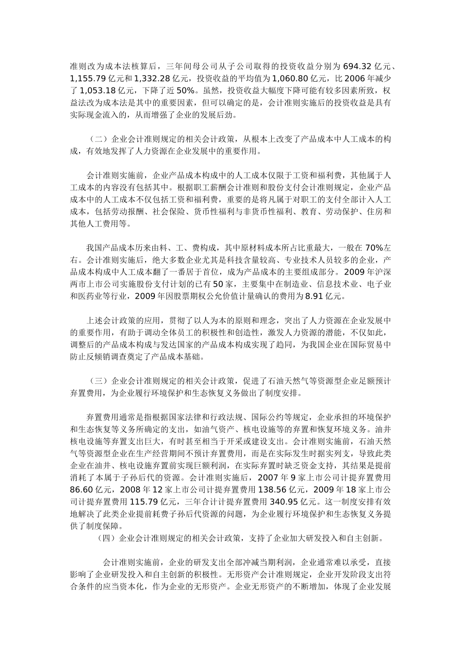 上市公司2009年执行企业会计准则情况分析报告_第2页