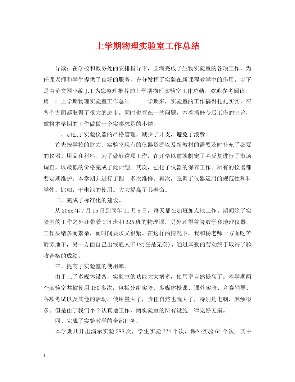 上学期物理实验室工作总结 _第1页