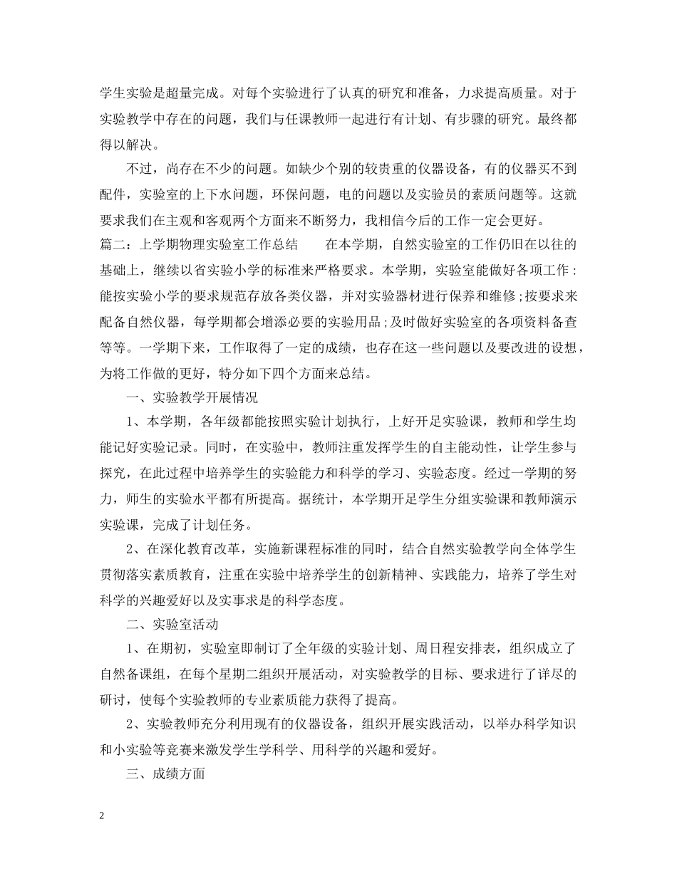 上学期物理实验室工作总结 _第2页