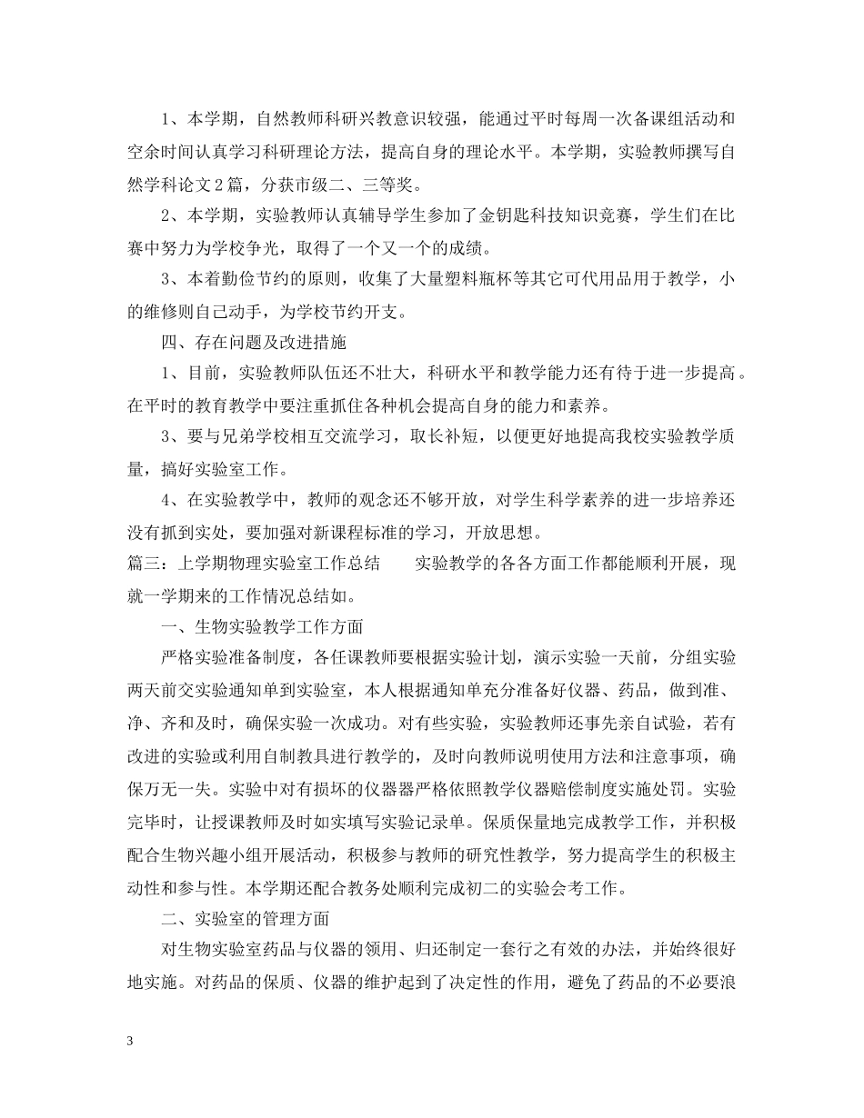上学期物理实验室工作总结 _第3页