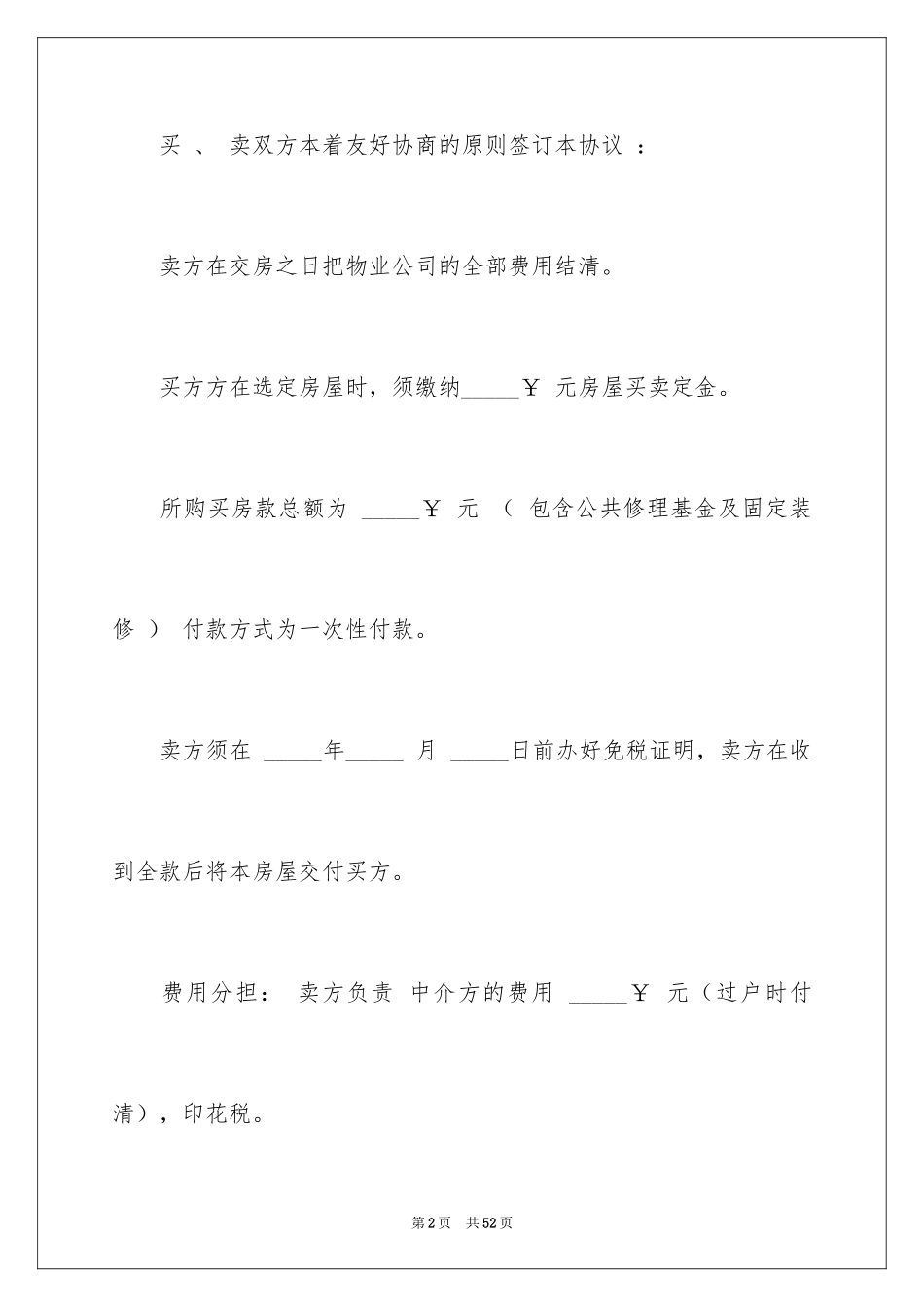 2024交易协议书_16_第2页