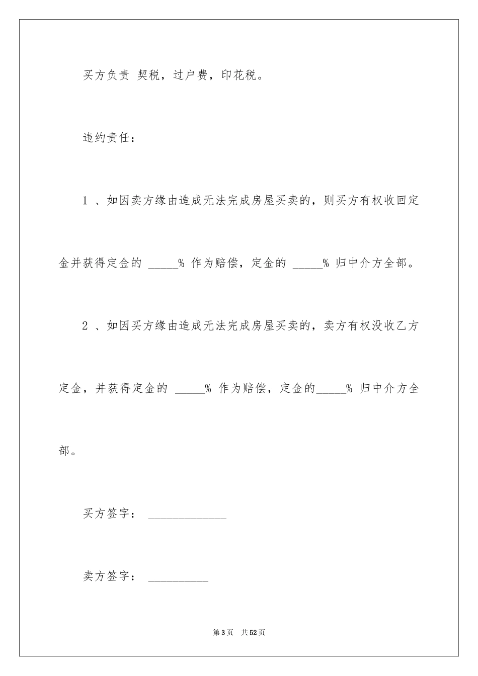 2024交易协议书_16_第3页