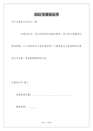 2024交易协议书_16