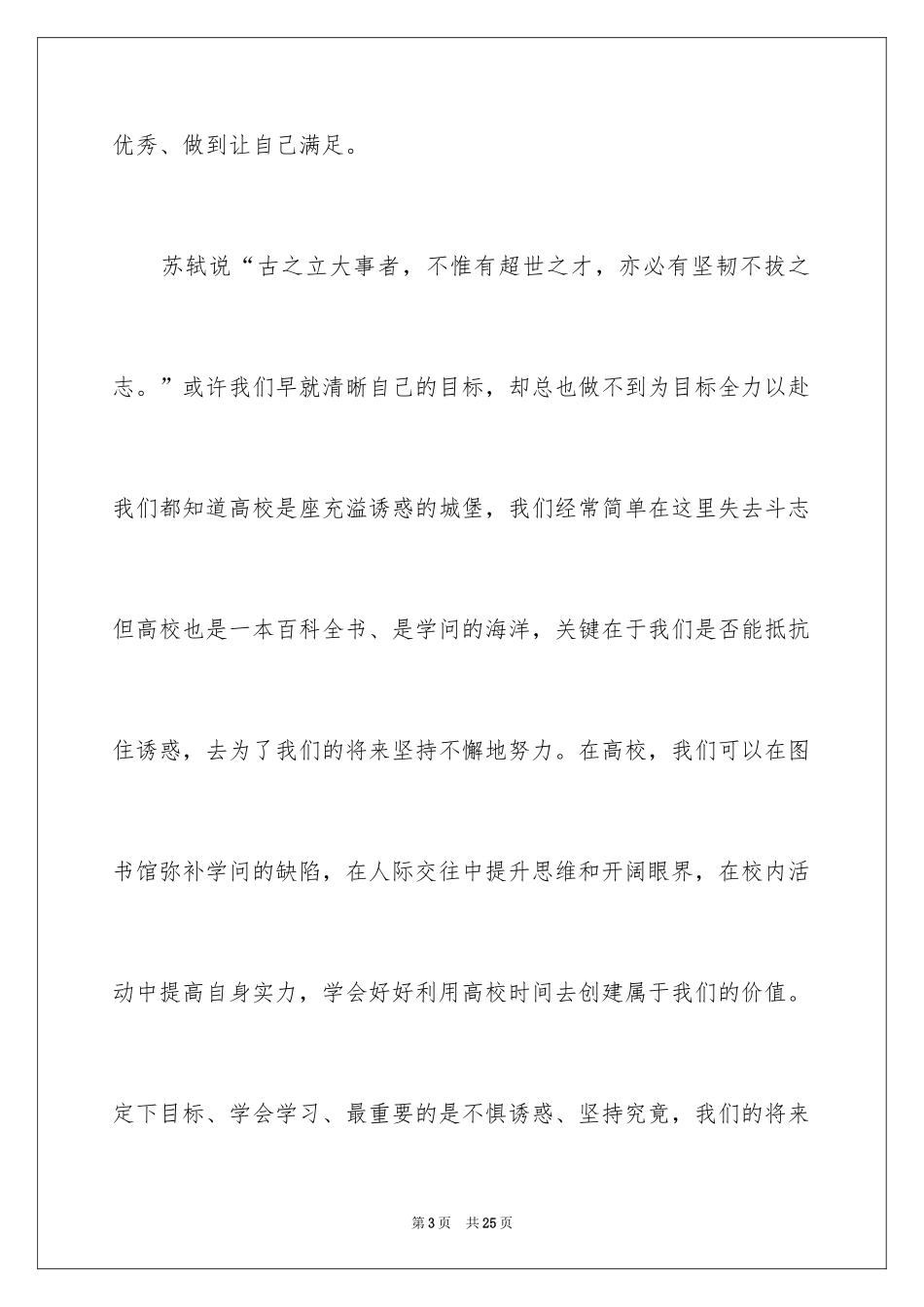 2024三好学生标兵的演讲稿_1_第3页