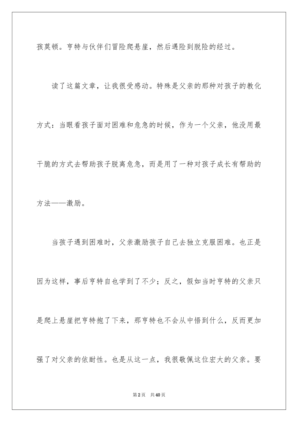 2024《走一步，再走一步》读后感_5_第2页