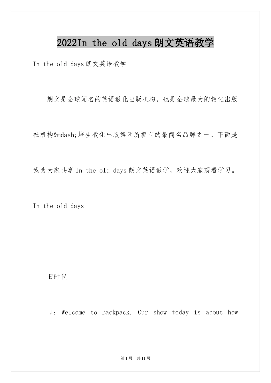 2024In the old days朗文英语教学_第1页
