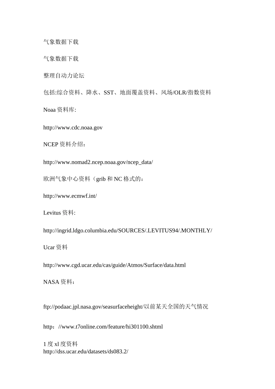 气象数据下载._第1页