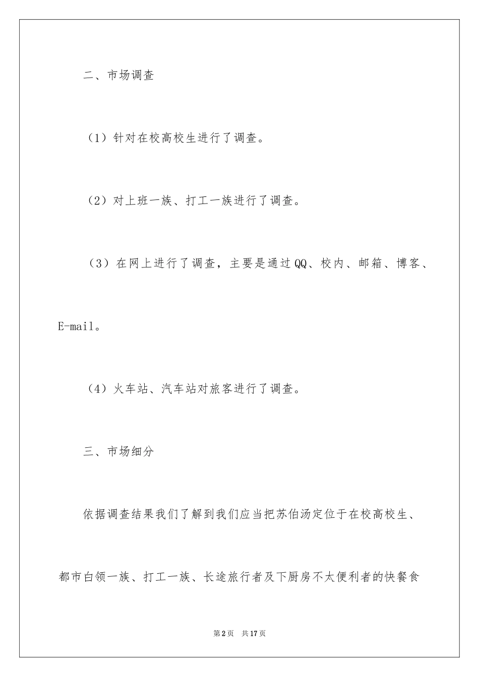 2024促销活动策划书_4_第2页