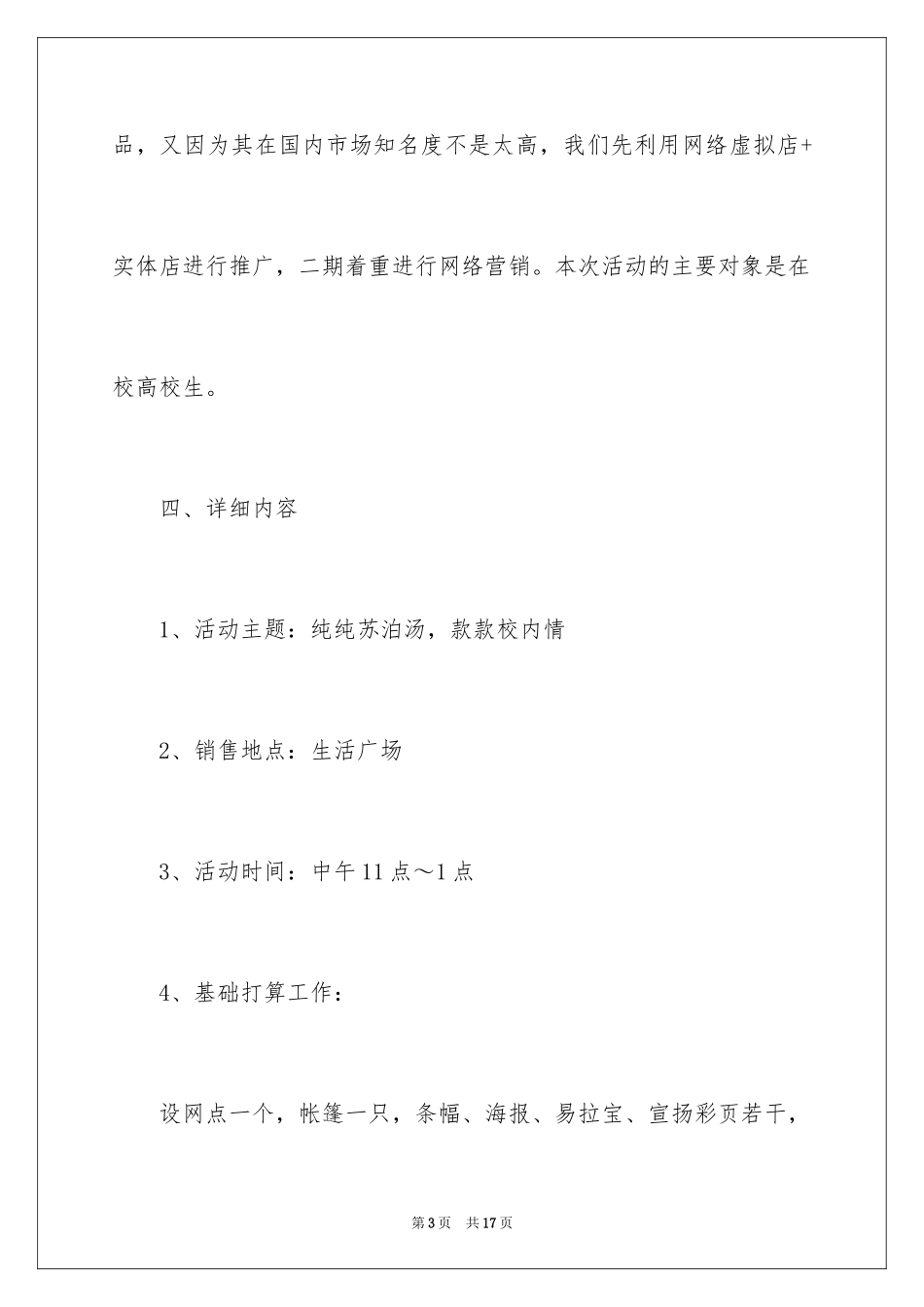 2024促销活动策划书_4_第3页