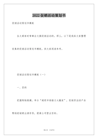 2024促销活动策划书_4
