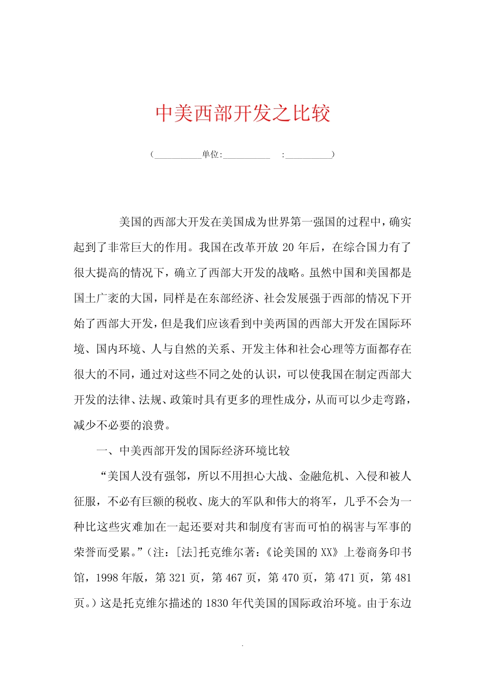 中美西部开发之比较_第1页