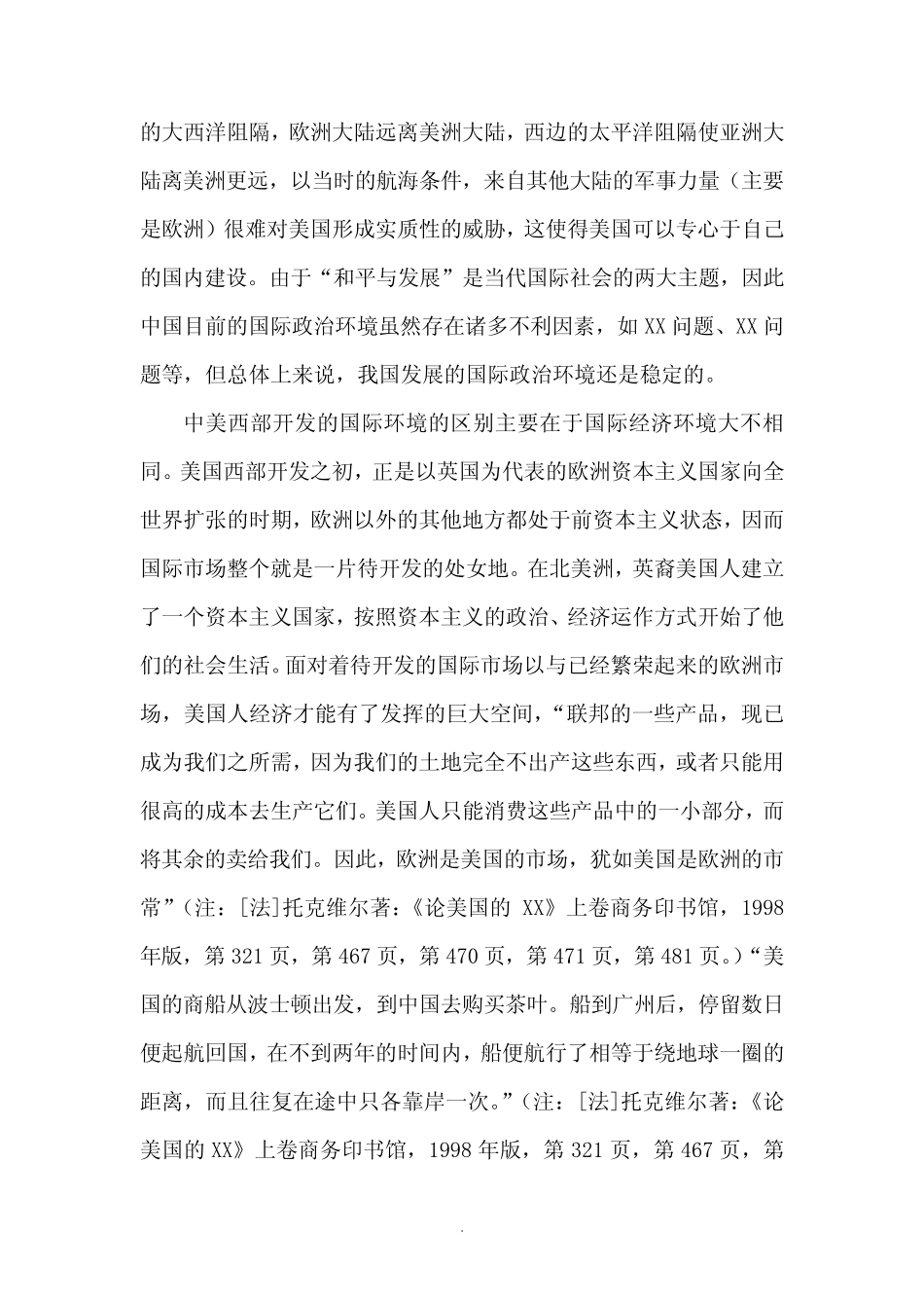 中美西部开发之比较_第2页