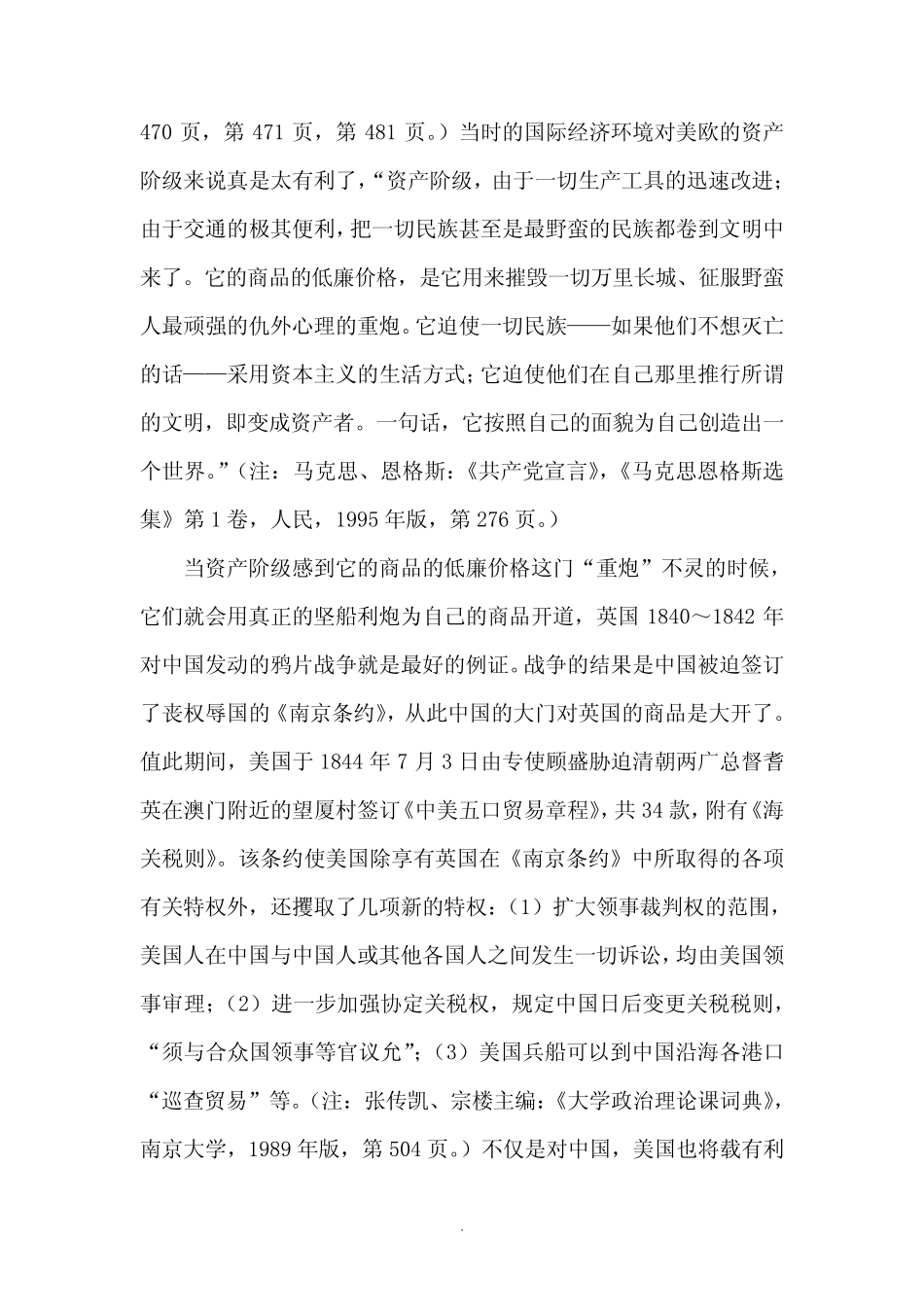 中美西部开发之比较_第3页