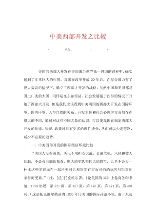 中美西部开发之比较