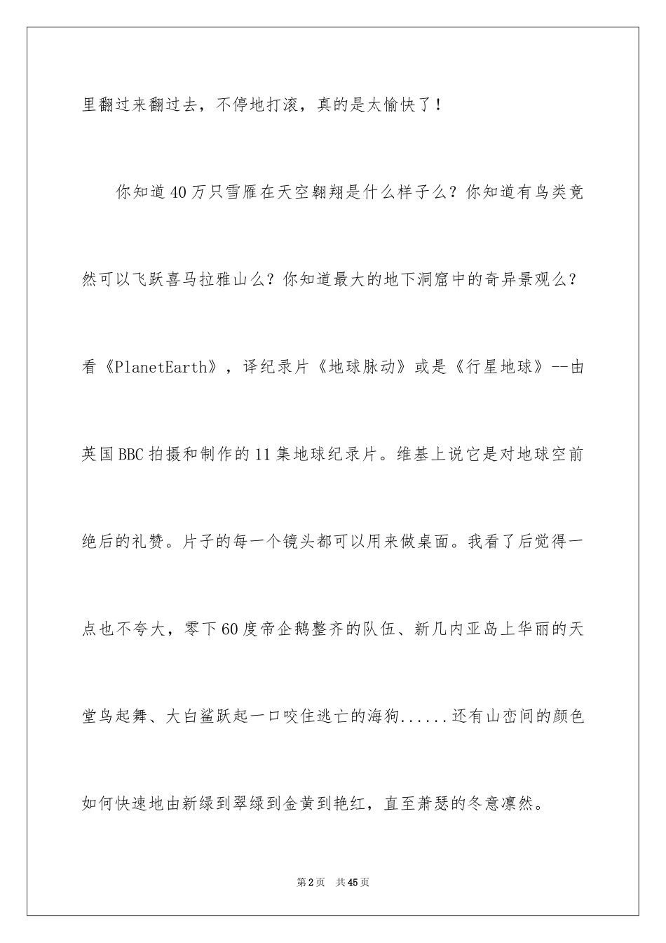 2024《地球脉动》观后感_第2页