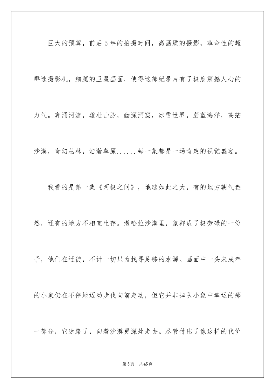 2024《地球脉动》观后感_第3页
