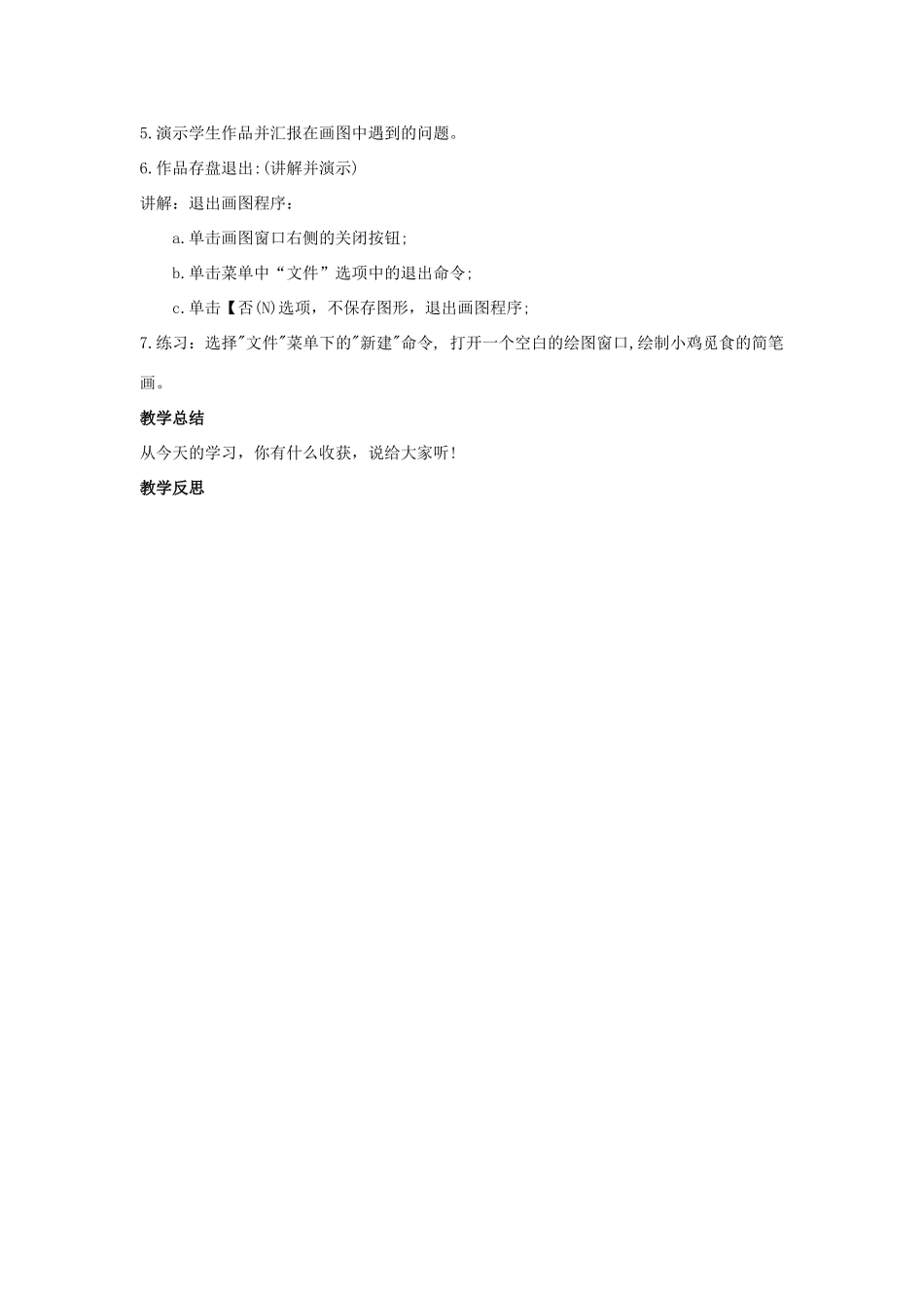 四年级信息技术下册 第七课 走进绘画乐园教案 辽师大版_第2页