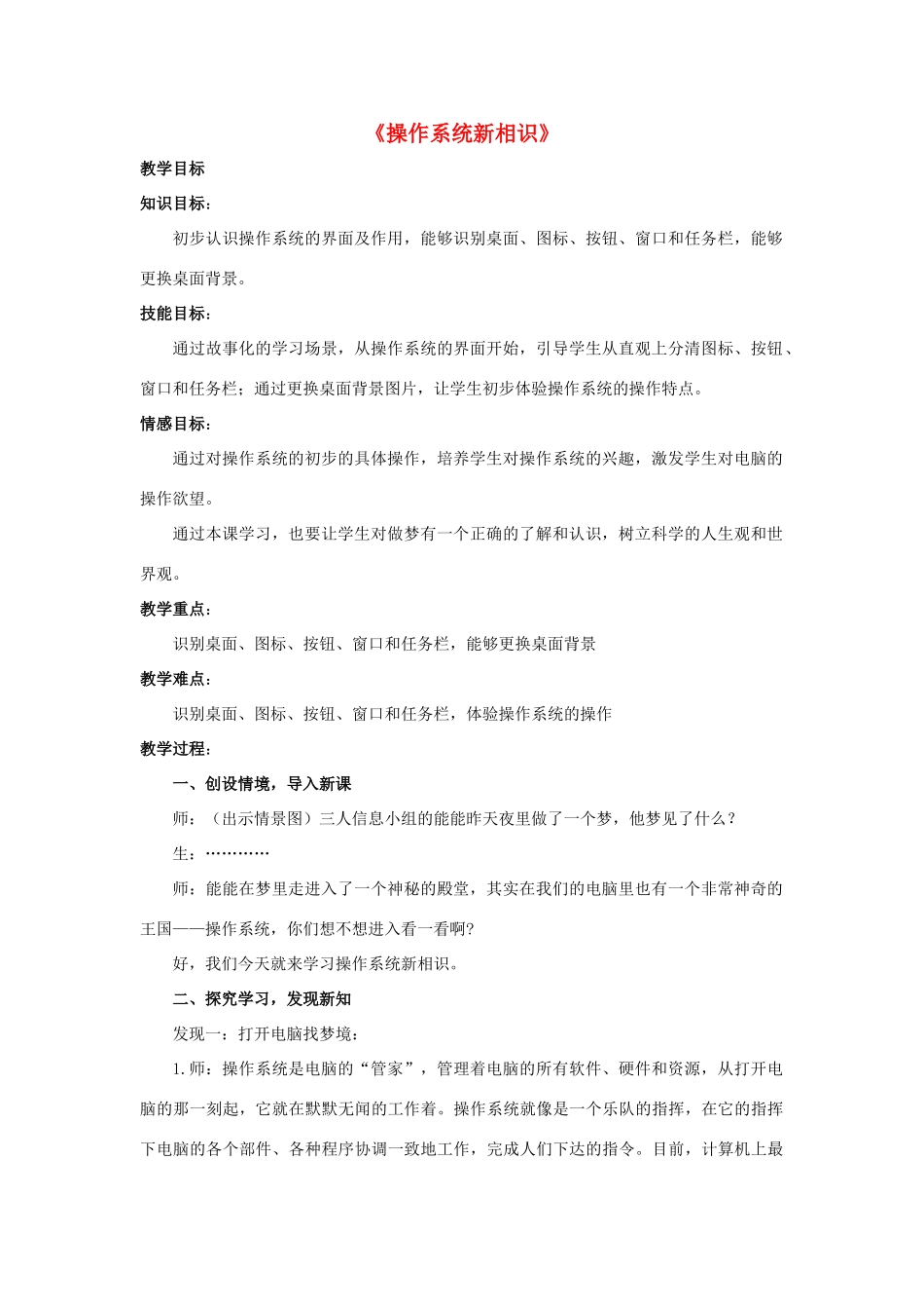 四年级信息技术下册 第一课《操作系统》教学设计 河大版-河大版小学四年级下册信息技术教案_第1页