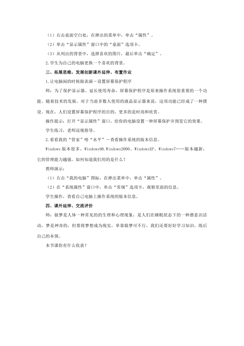 四年级信息技术下册 第一课《操作系统》教学设计 河大版-河大版小学四年级下册信息技术教案_第3页