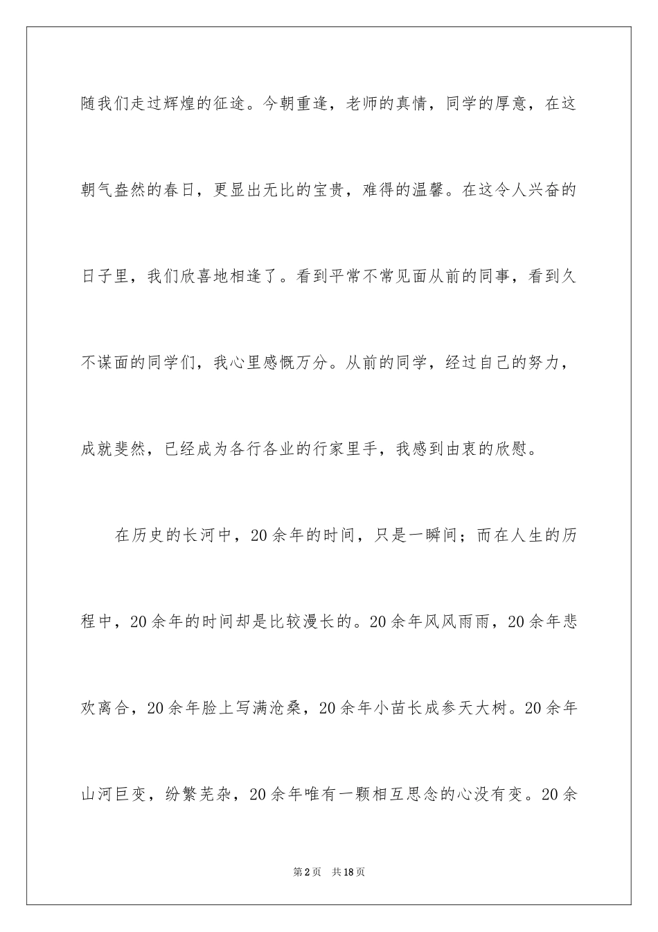 2024主持人演讲稿_16_第2页