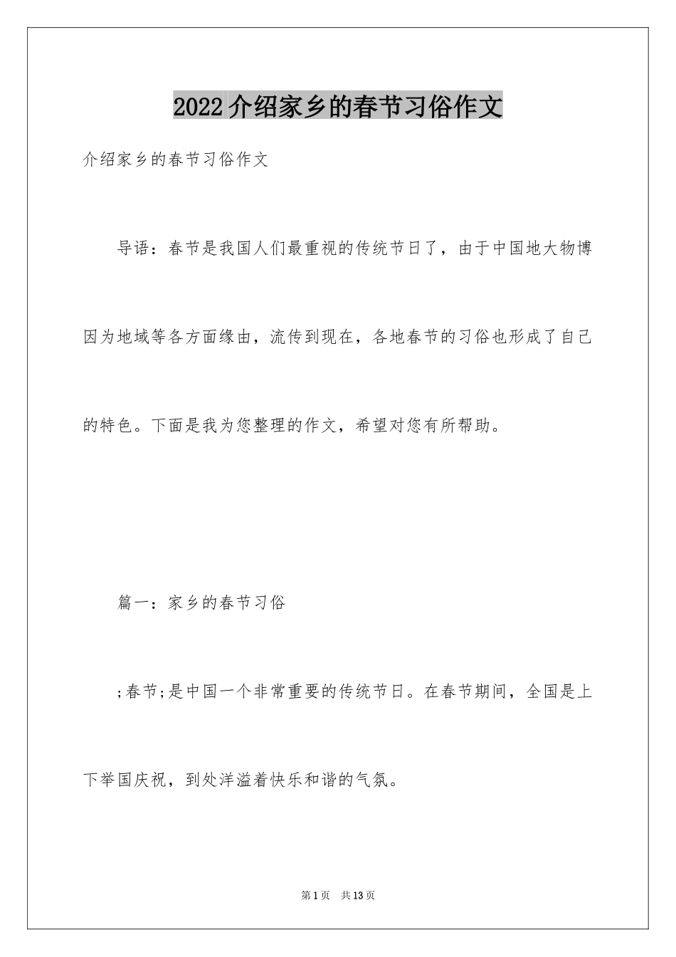 2024介绍家乡的春节习俗作文_第1页