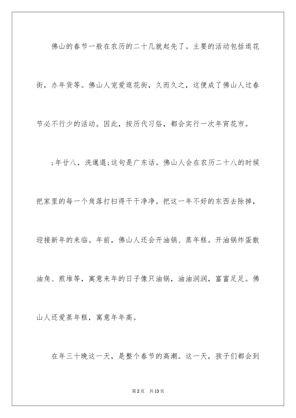 2024介绍家乡的春节习俗作文_第2页