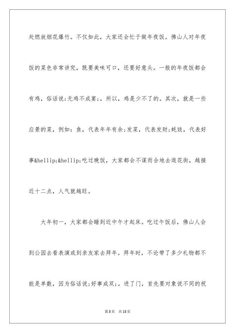 2024介绍家乡的春节习俗作文_第3页