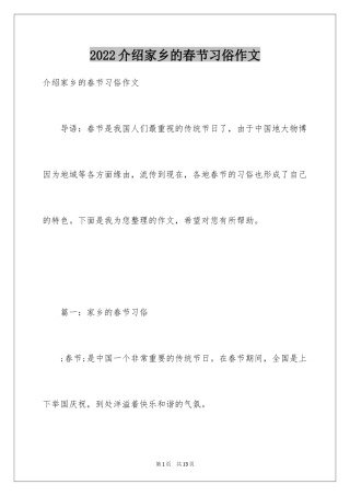 2024介绍家乡的春节习俗作文