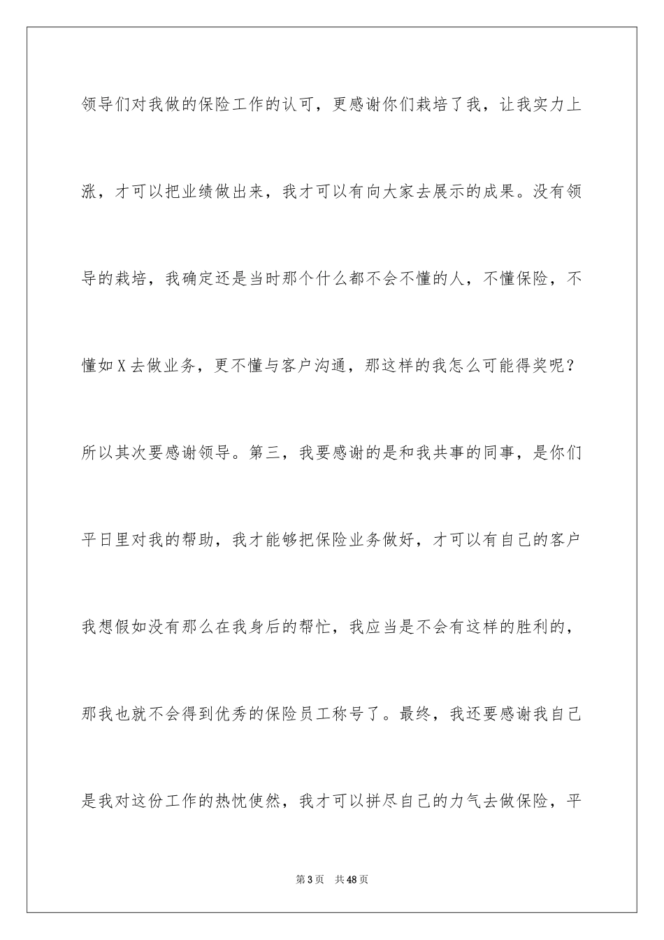 2024企业员工年会获奖感言_10_第3页