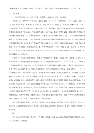 最新国家开放大学电大本科《法律文书》写作主题写作辅题题库及答案