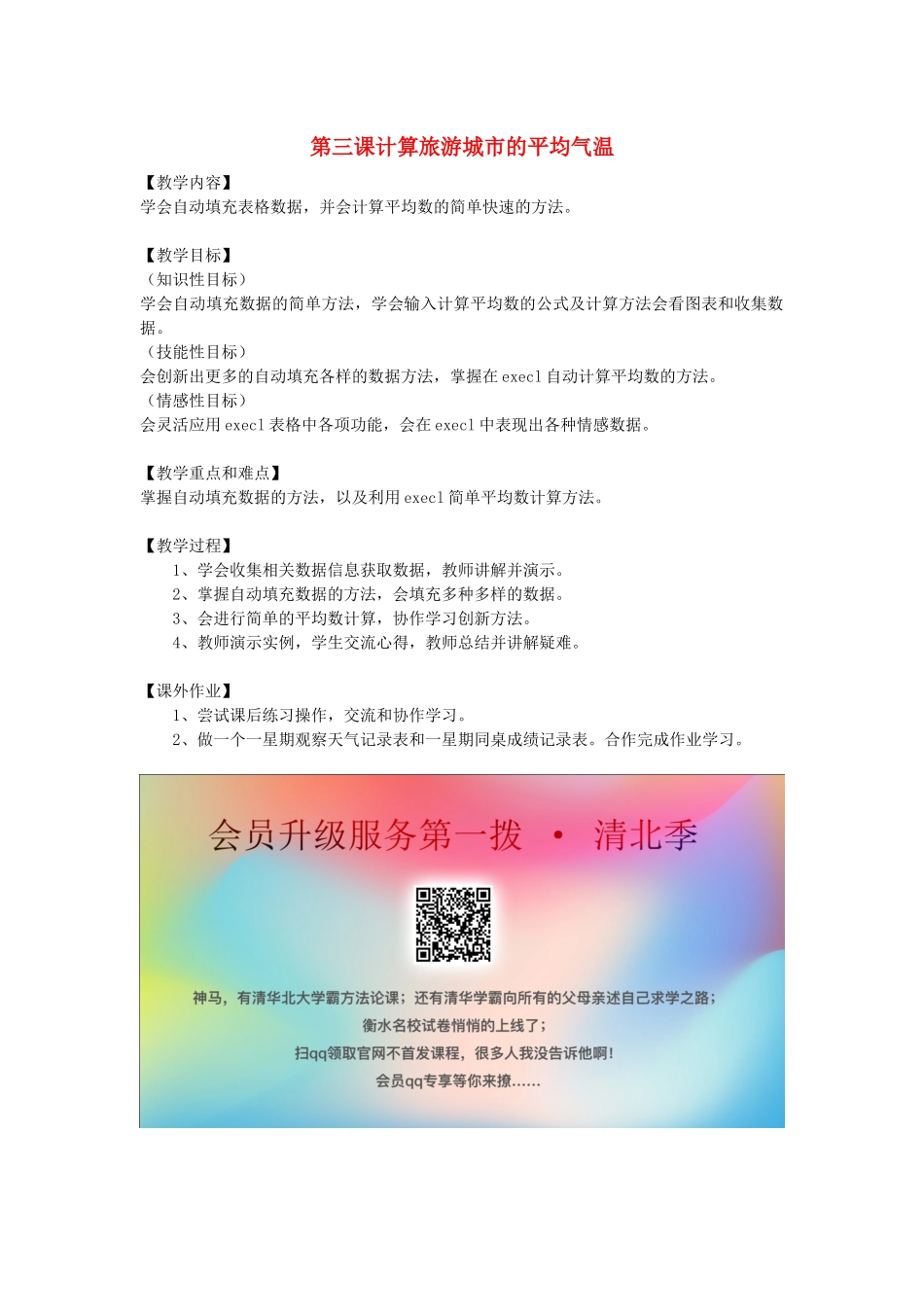 四年级信息技术下册 第3课 计算旅游城市的平均气温教案 粤教版-粤教版小学四年级下册信息技术教案_第1页