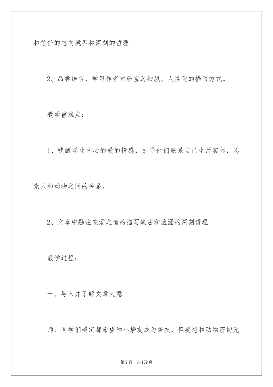 2024《珍珠鸟》教案_1_第2页