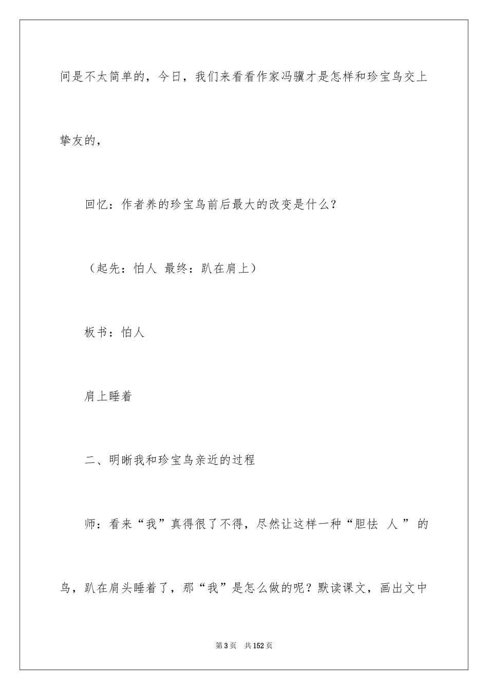 2024《珍珠鸟》教案_1_第3页