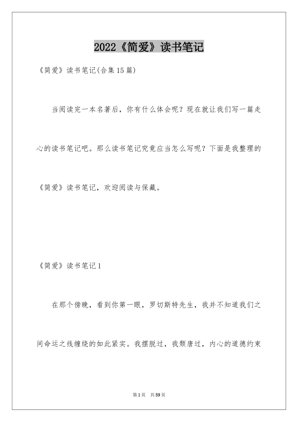 2024《简爱》读书笔记_26_第1页