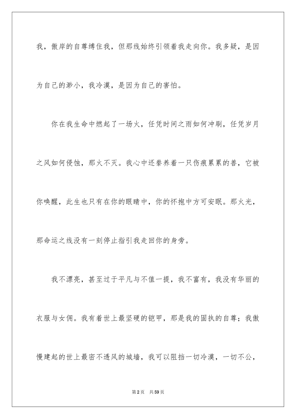 2024《简爱》读书笔记_26_第2页