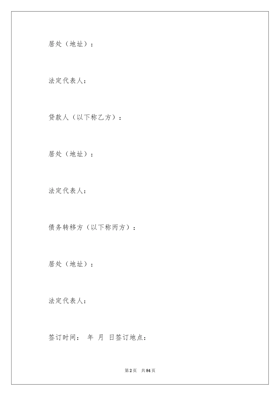 2024借条合同_102_第2页