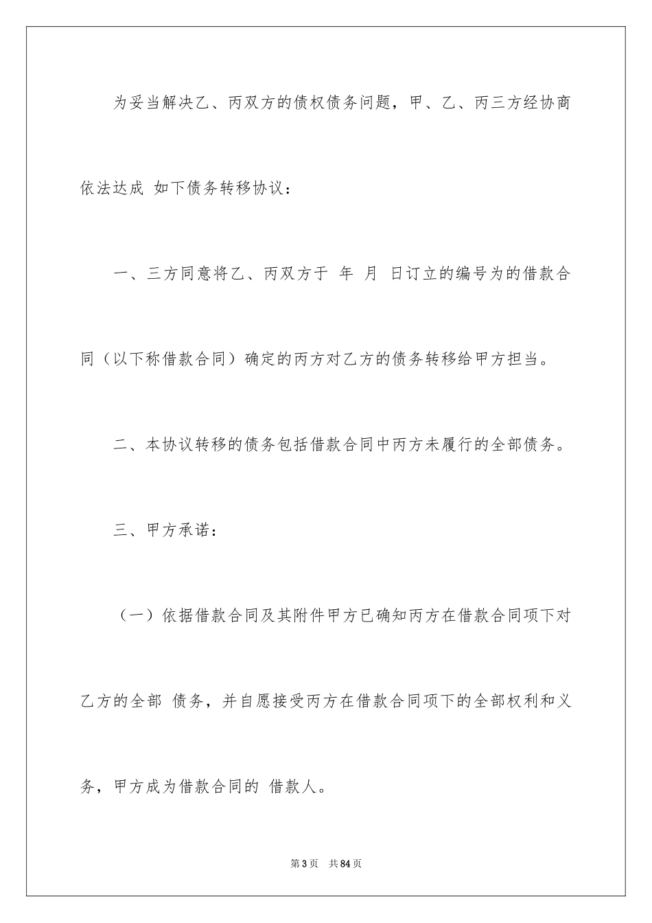 2024借条合同_102_第3页