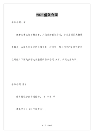 2024借条合同_102